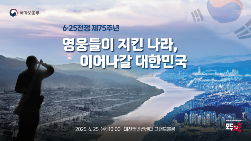 ‘영웅들이 지킨 나라’ 6·25 75주년 행사, 1,300명 대전서 자유 수호 기억